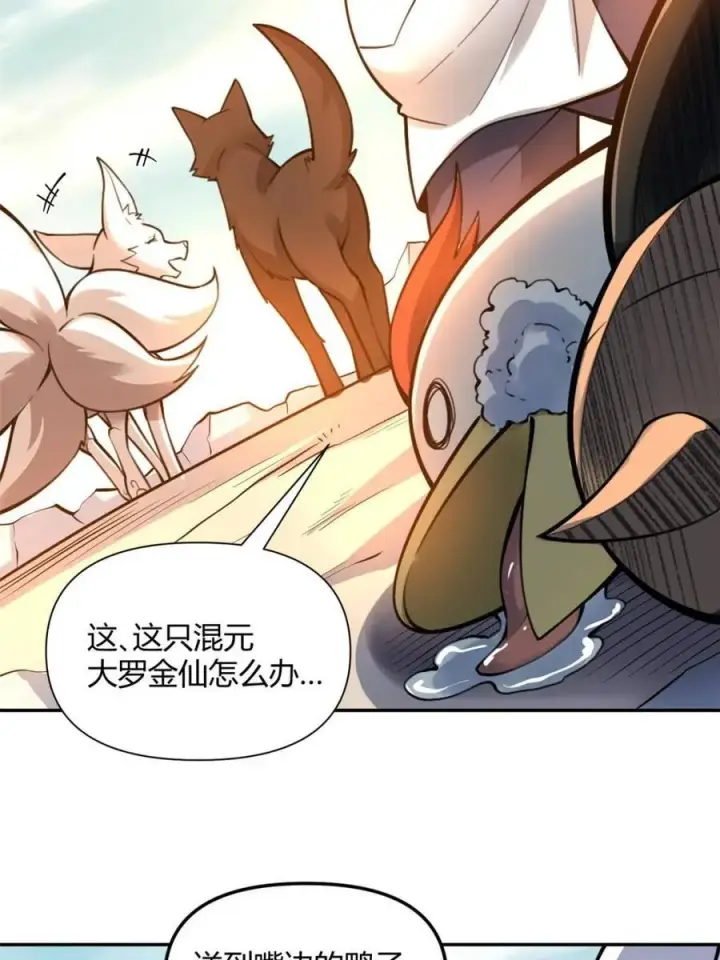 漫画《原来我是修仙大佬》第459话 459话第38张图