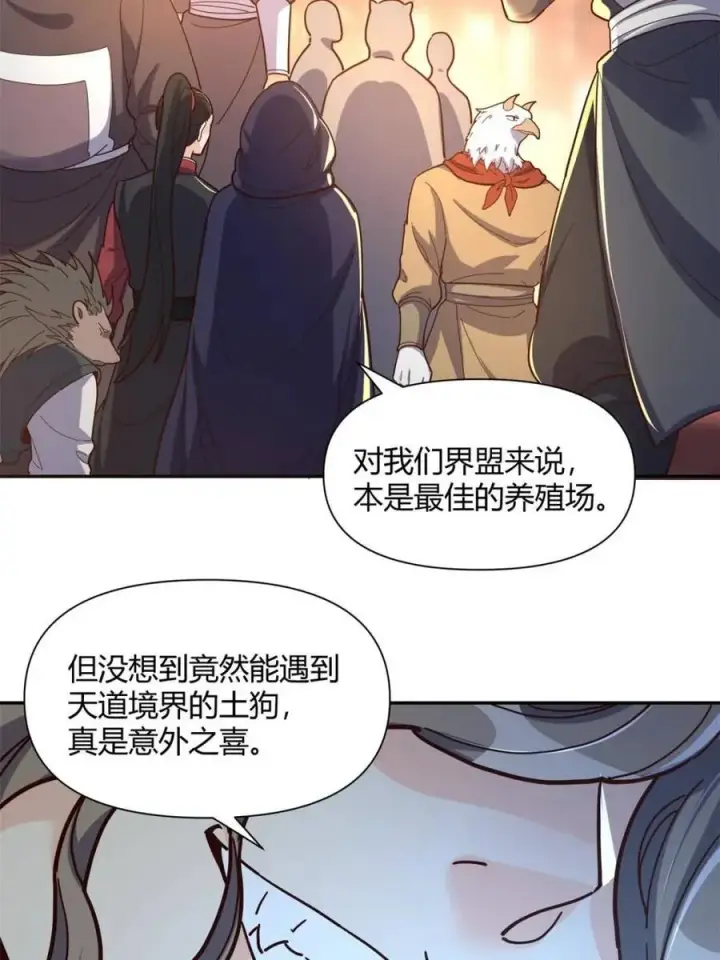 漫画《原来我是修仙大佬》第459话 459话第47张图
