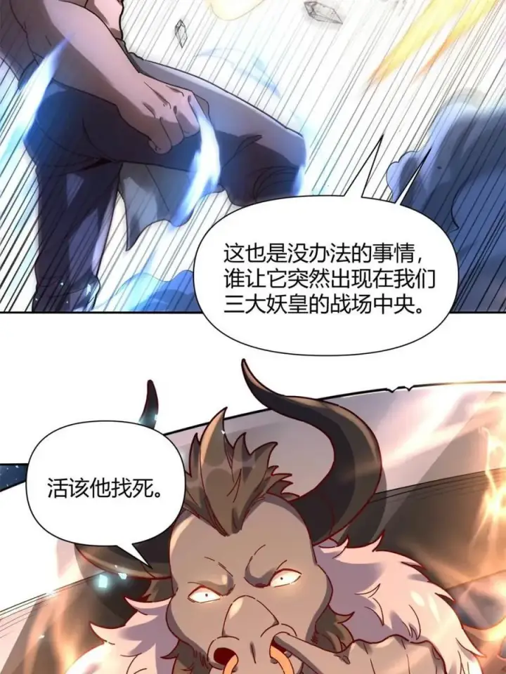 漫画《原来我是修仙大佬》第460话 460话第24张图