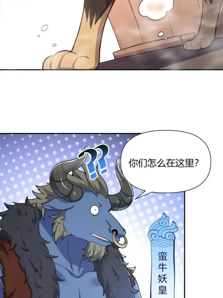 漫画《原来我是修仙大佬》第460话 460话第6张图