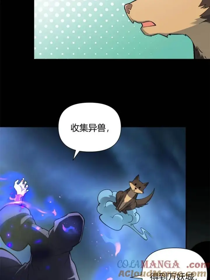 漫画《原来我是修仙大佬》第461话 461话第10张图