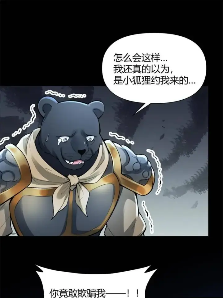 漫画《原来我是修仙大佬》第461话 461话第14张图