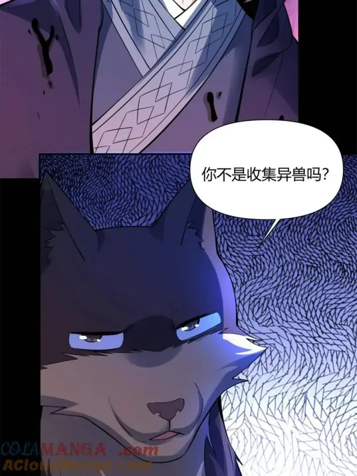 漫画《原来我是修仙大佬》第461话 461话第19张图