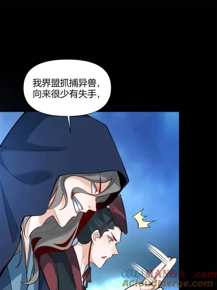 漫画《原来我是修仙大佬》第461话 461话第22张图