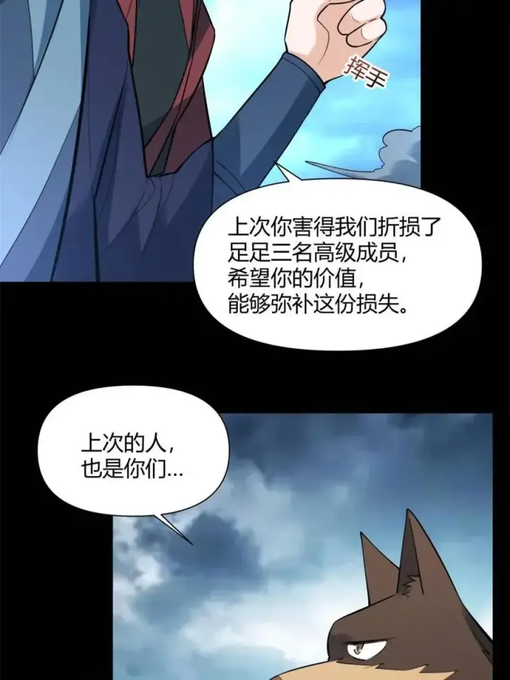 漫画《原来我是修仙大佬》第461话 461话第23张图