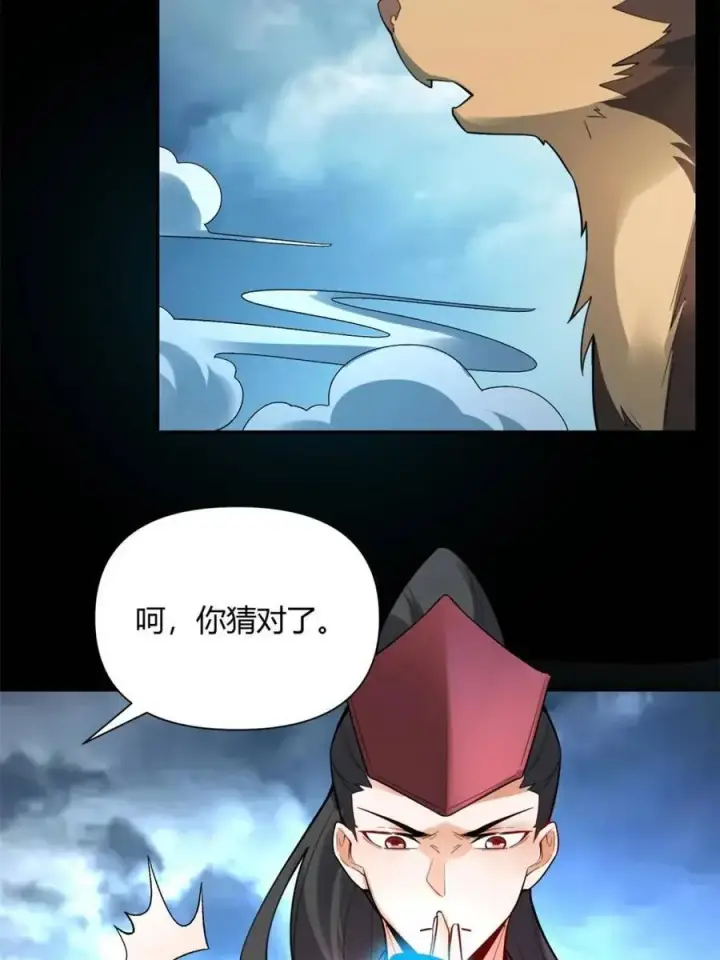 漫画《原来我是修仙大佬》第461话 461话第24张图