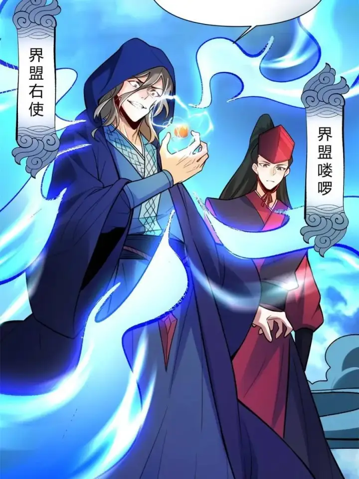 漫画《原来我是修仙大佬》第461话 461话第5张图