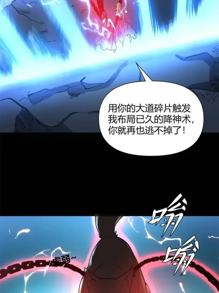 漫画《原来我是修仙大佬》第461话 461话第59张图