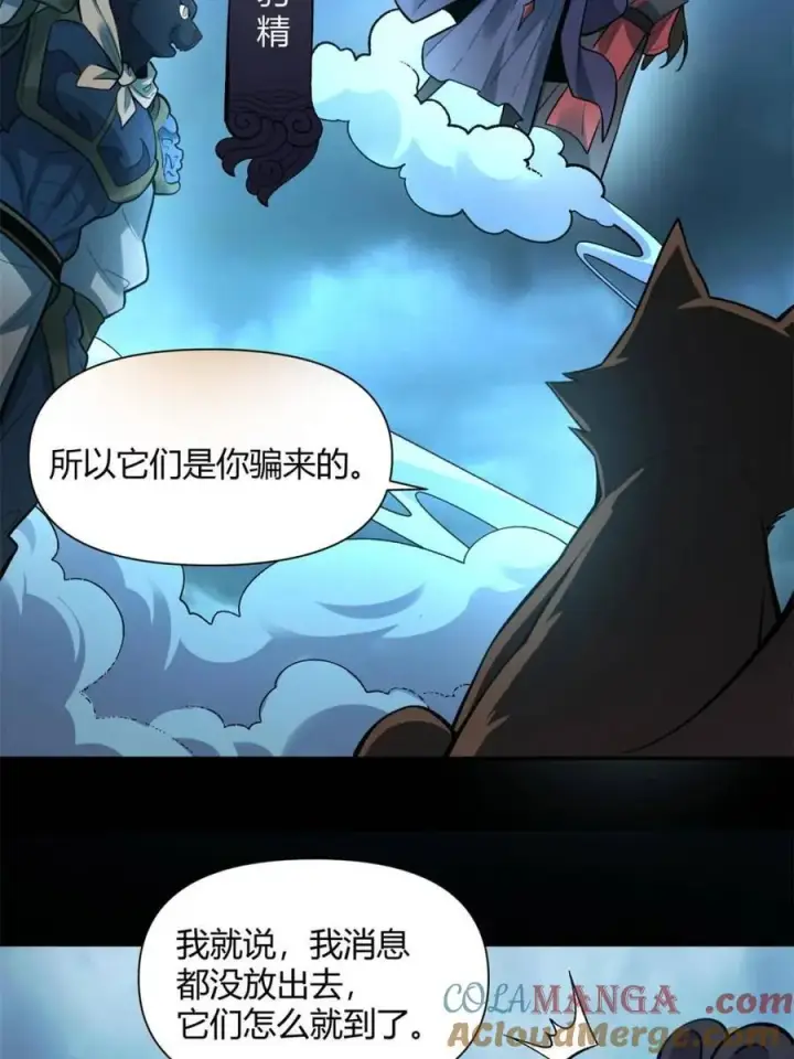 漫画《原来我是修仙大佬》第461话 461话第7张图