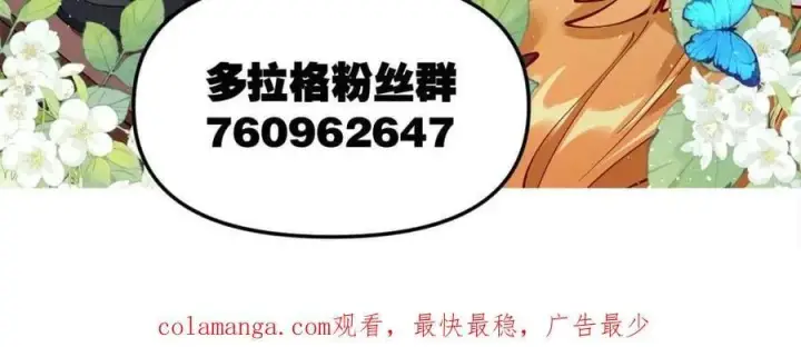 漫画《原来我是修仙大佬》第461话 461话第81张图