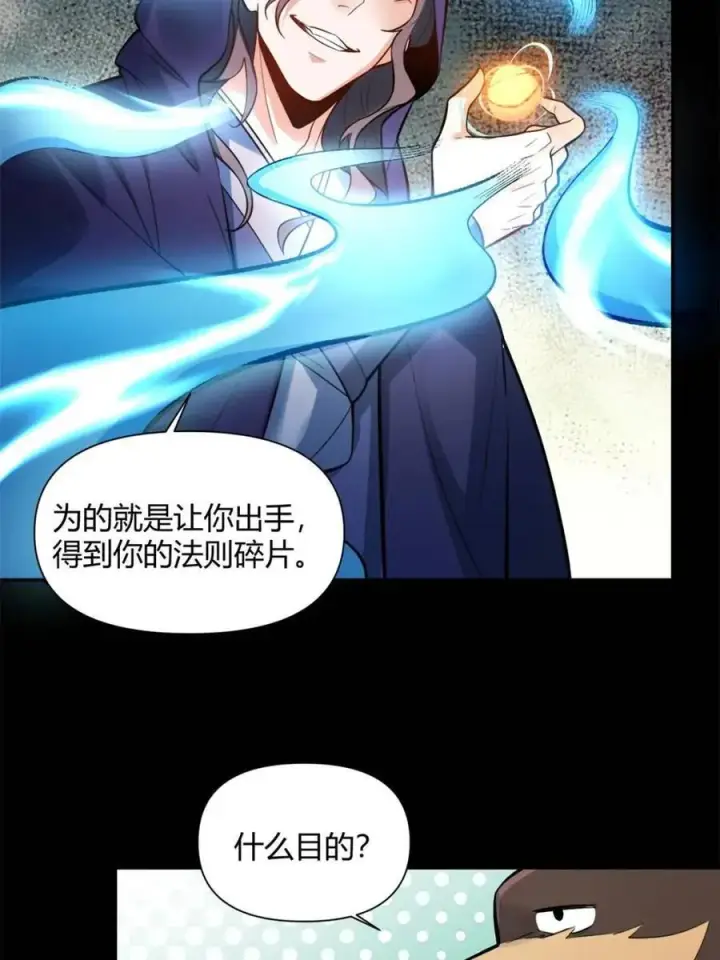漫画《原来我是修仙大佬》第461话 461话第9张图