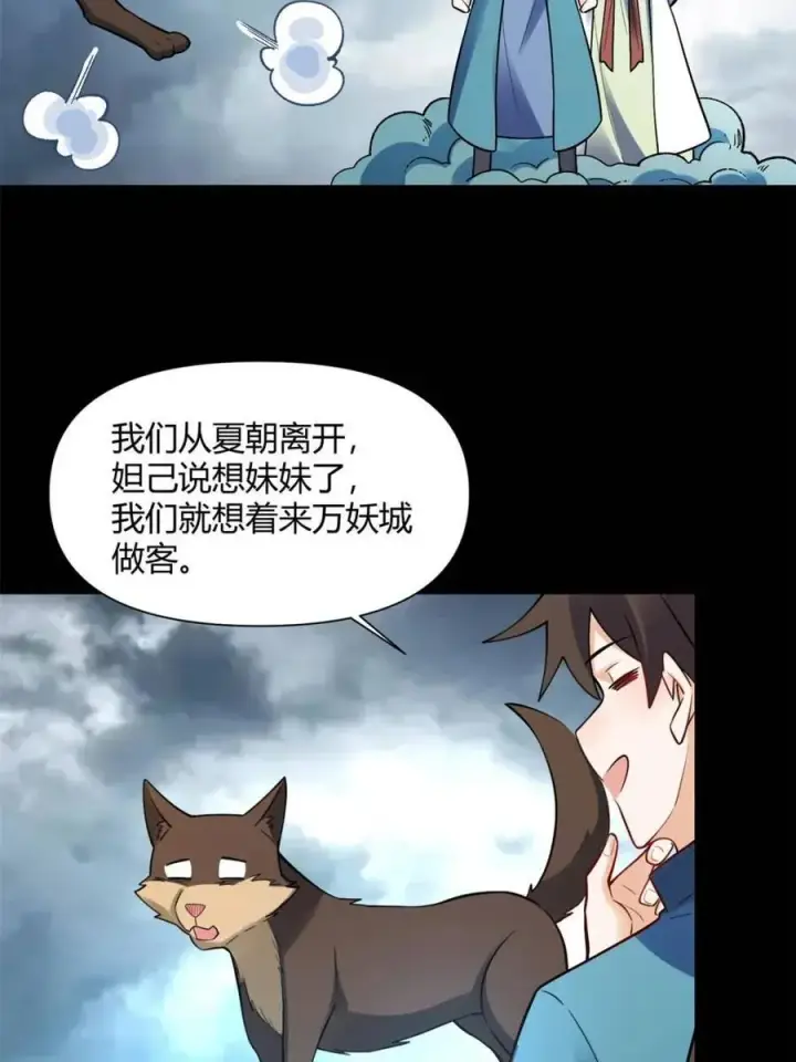 漫画《原来我是修仙大佬》第462话 462话第11张图
