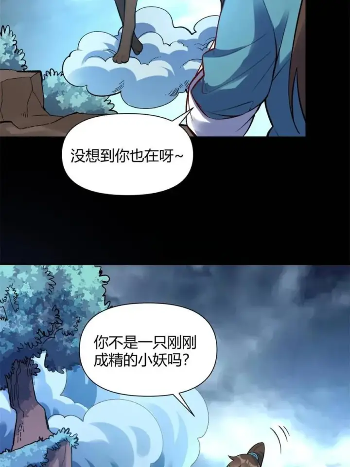漫画《原来我是修仙大佬》第462话 462话第12张图