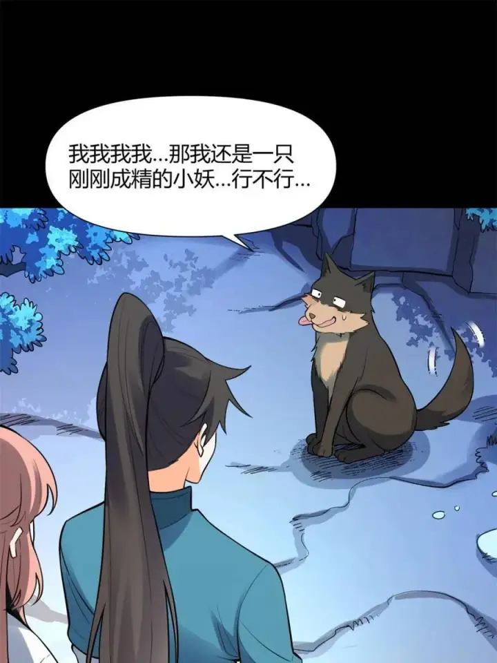 漫画《原来我是修仙大佬》第462话 462话第15张图