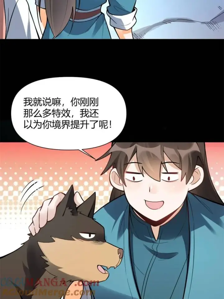 漫画《原来我是修仙大佬》第462话 462话第16张图