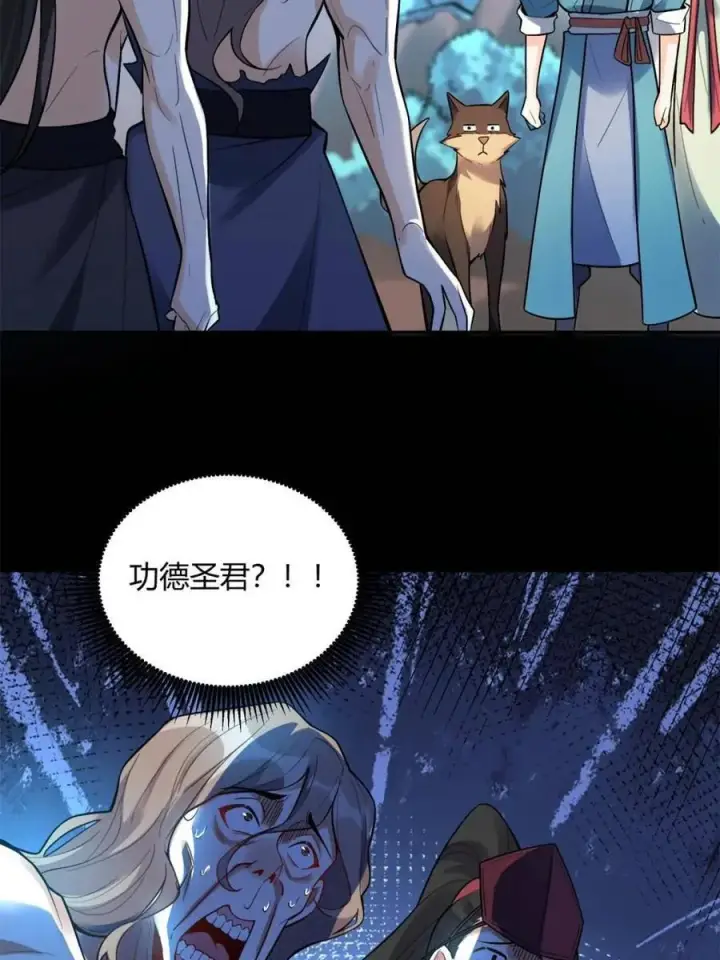 漫画《原来我是修仙大佬》第462话 462话第18张图