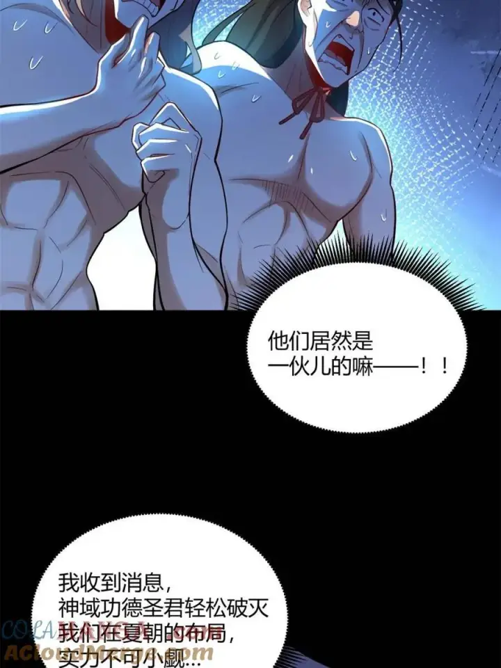 漫画《原来我是修仙大佬》第462话 462话第19张图