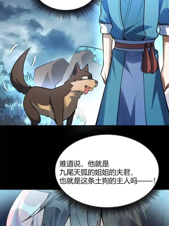 漫画《原来我是修仙大佬》第462话 462话第21张图
