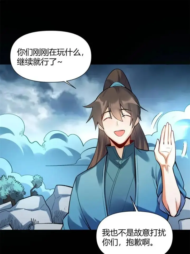 漫画《原来我是修仙大佬》第462话 462话第24张图