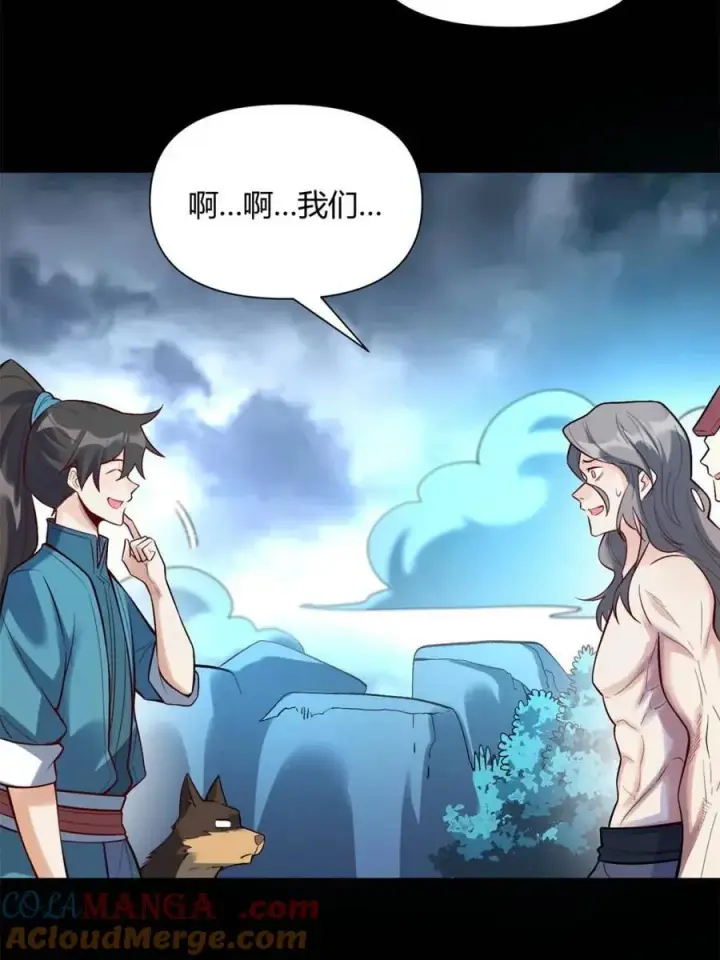 漫画《原来我是修仙大佬》第462话 462话第25张图
