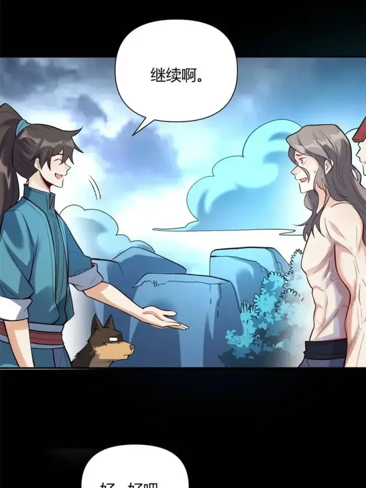 漫画《原来我是修仙大佬》第462话 462话第26张图