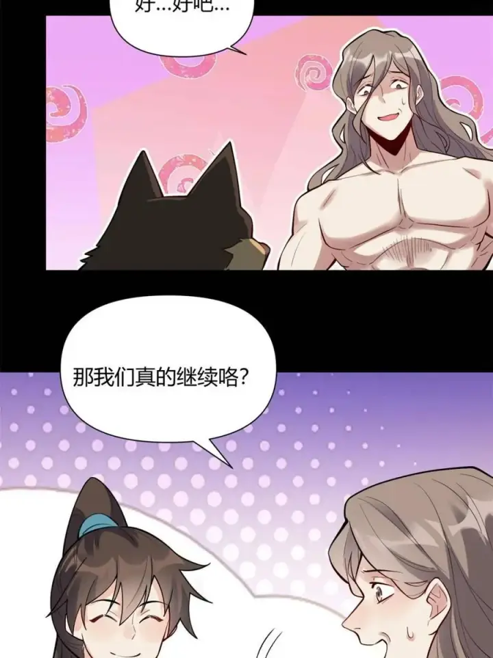 漫画《原来我是修仙大佬》第462话 462话第27张图