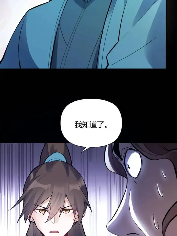 漫画《原来我是修仙大佬》第462话 462话第38张图
