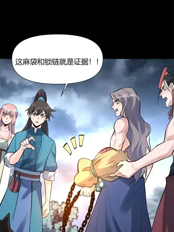漫画《原来我是修仙大佬》第462话 462话第42张图