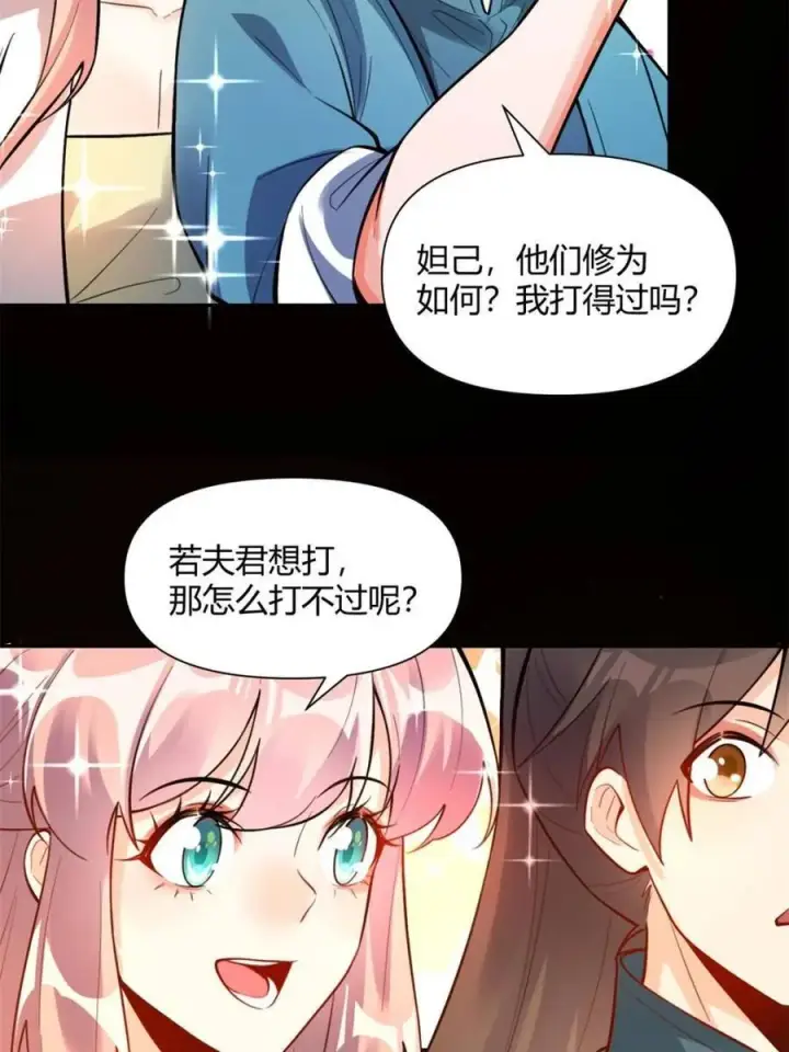 漫画《原来我是修仙大佬》第462话 462话第44张图