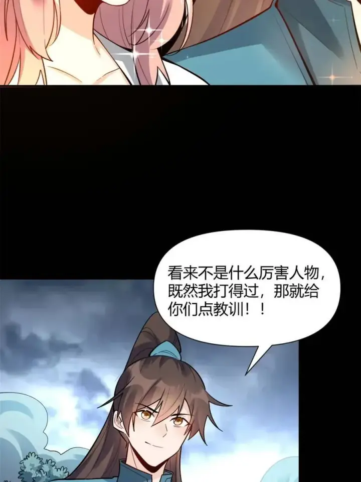 漫画《原来我是修仙大佬》第462话 462话第45张图