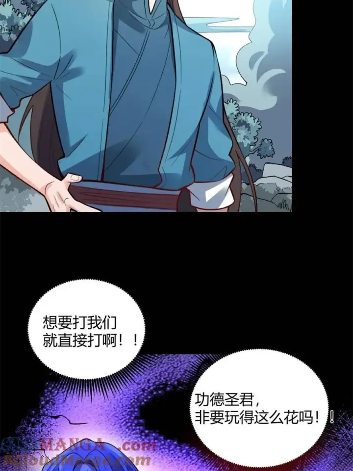 漫画《原来我是修仙大佬》第462话 462话第46张图