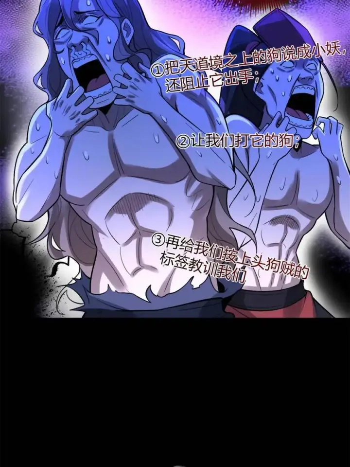 漫画《原来我是修仙大佬》第462话 462话第47张图