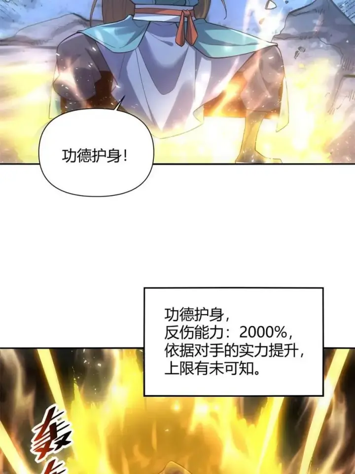 漫画《原来我是修仙大佬》第462话 462话第54张图