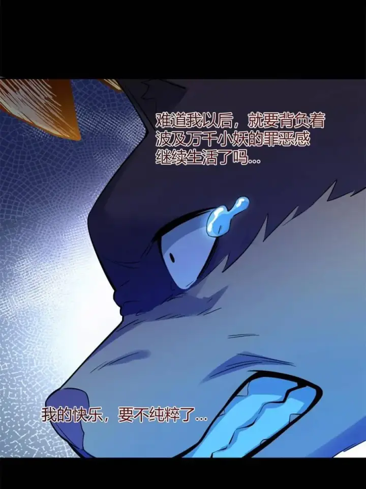 漫画《原来我是修仙大佬》第462话 462话第8张图