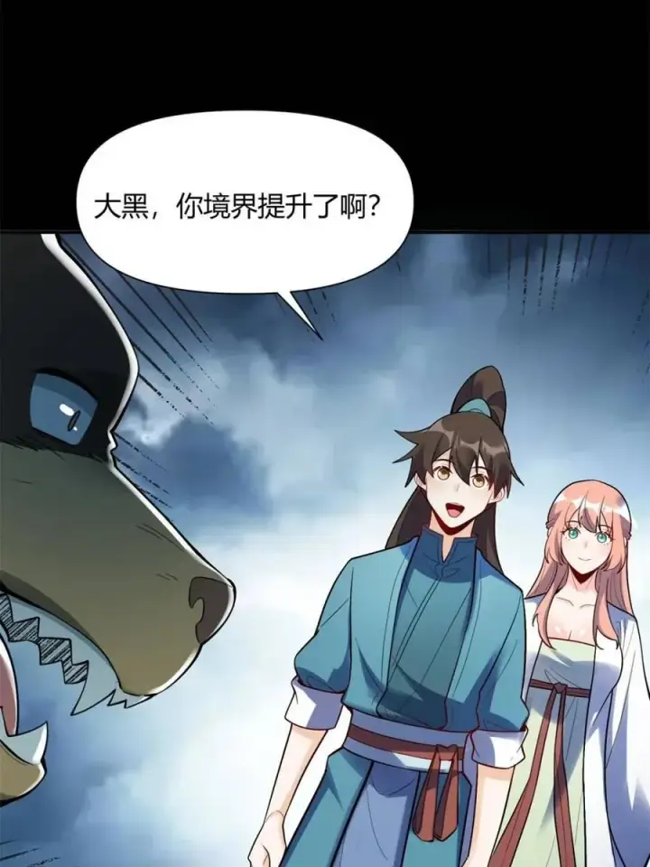 漫画《原来我是修仙大佬》第462话 462话第9张图