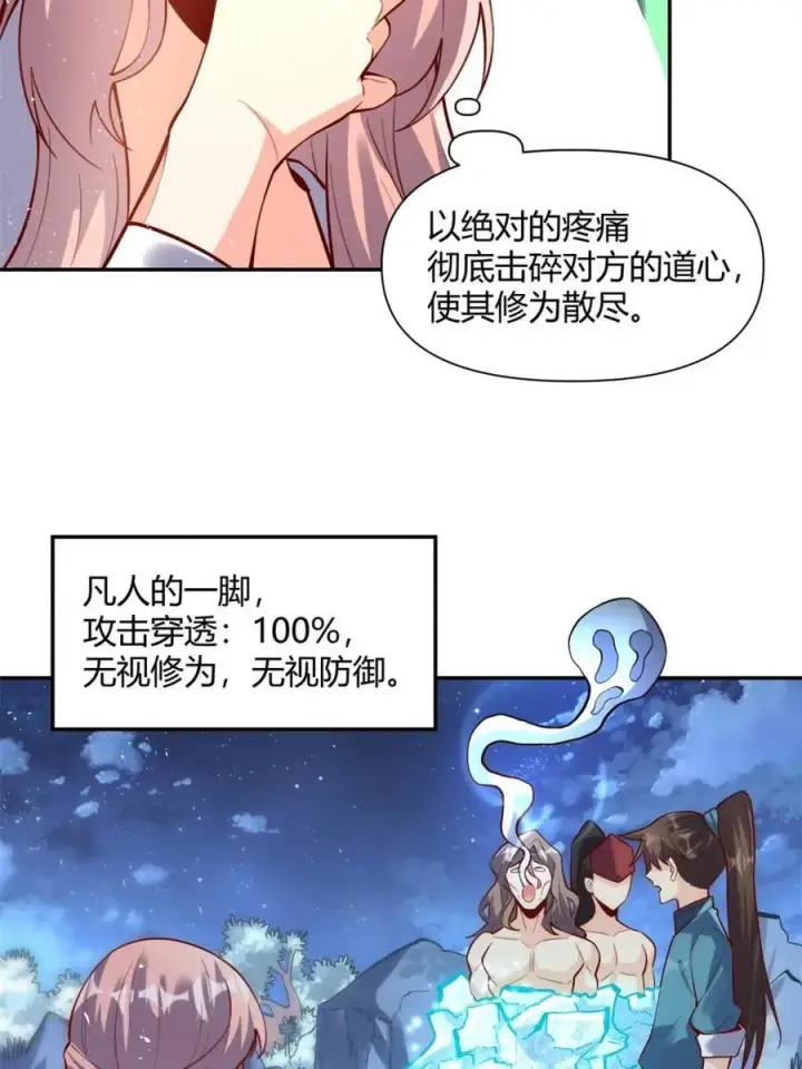 漫画《原来我是修仙大佬》第463话 463话第14张图