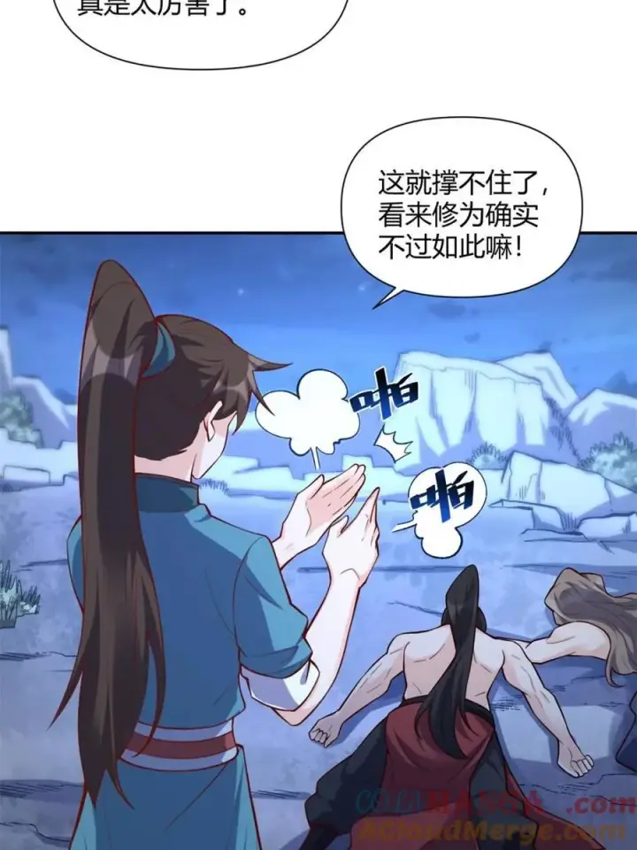 漫画《原来我是修仙大佬》第463话 463话第28张图
