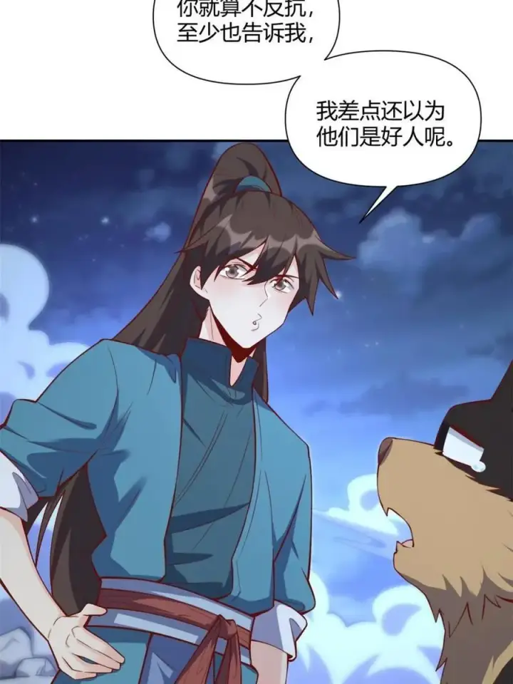 漫画《原来我是修仙大佬》第463话 463话第32张图