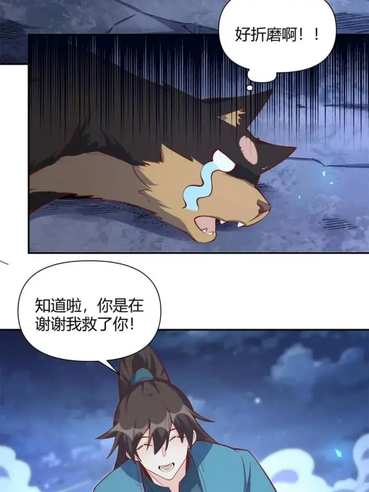 漫画《原来我是修仙大佬》第463话 463话第38张图