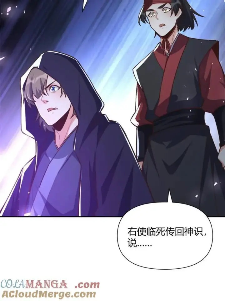 漫画《原来我是修仙大佬》第463话 463话第46张图