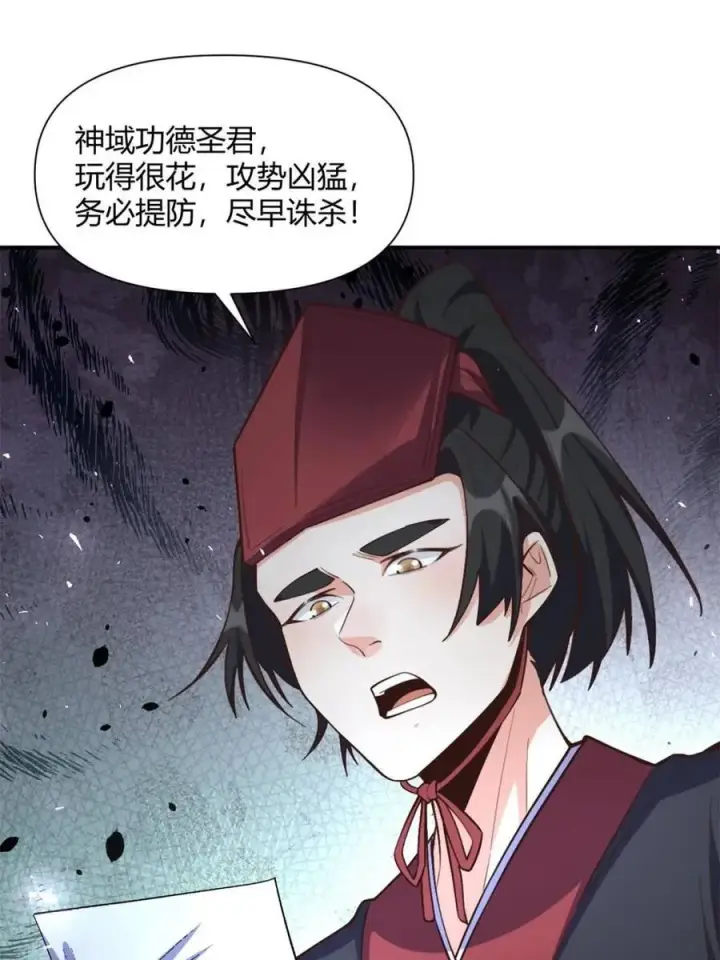 漫画《原来我是修仙大佬》第463话 463话第47张图
