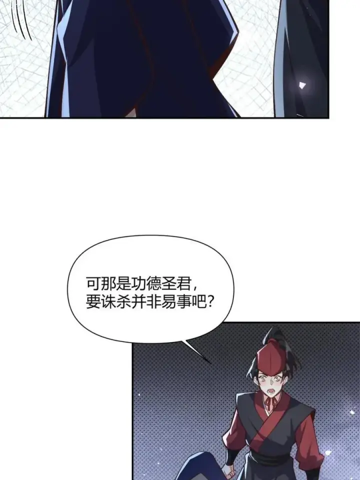 漫画《原来我是修仙大佬》第463话 463话第50张图