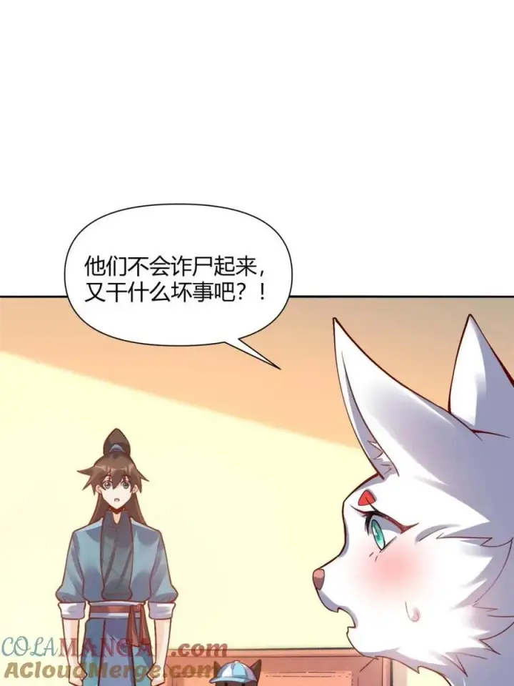 漫画《原来我是修仙大佬》第464话 464话第25张图