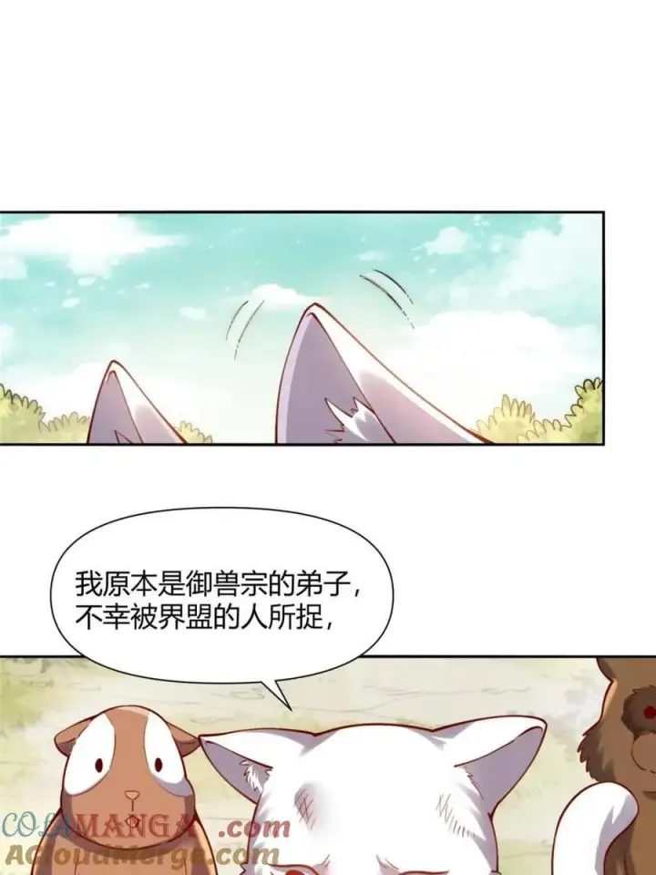 漫画《原来我是修仙大佬》第464话 464话第34张图