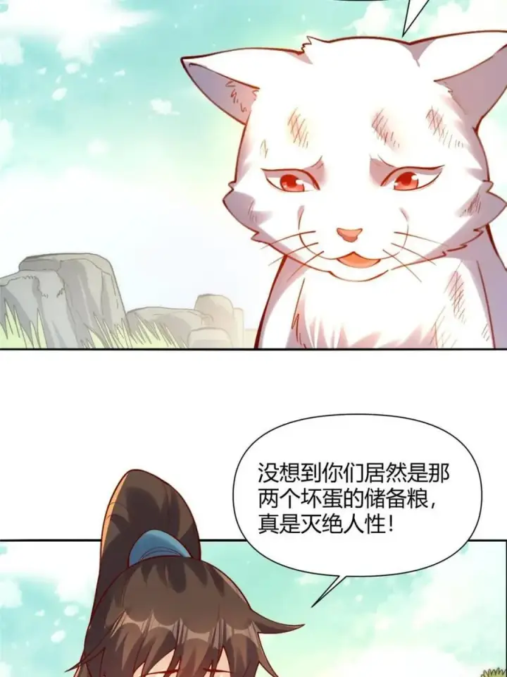 漫画《原来我是修仙大佬》第464话 464话第36张图