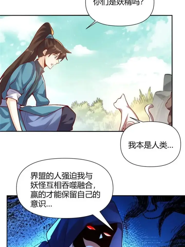 漫画《原来我是修仙大佬》第464话 464话第38张图