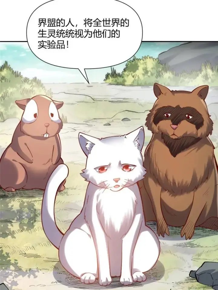 漫画《原来我是修仙大佬》第464话 464话第41张图