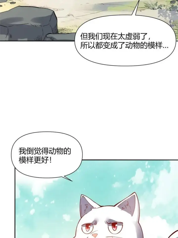 漫画《原来我是修仙大佬》第464话 464话第42张图