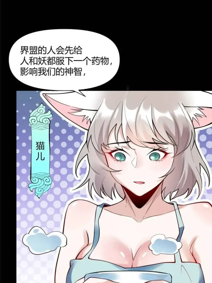 漫画《原来我是修仙大佬》第464话 464话第56张图