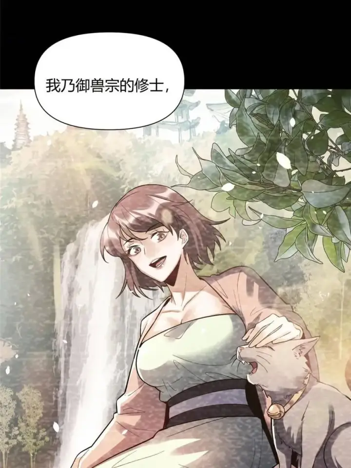漫画《原来我是修仙大佬》第464话 464话第60张图